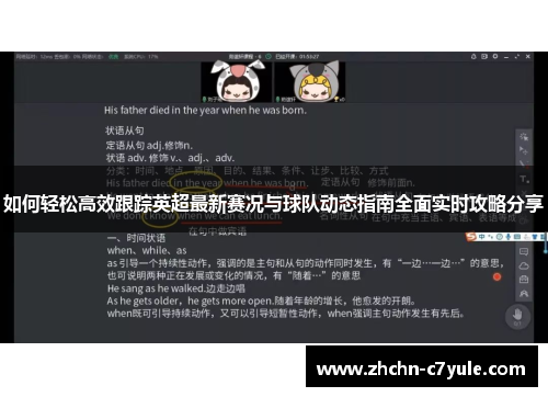 如何轻松高效跟踪英超最新赛况与球队动态指南全面实时攻略分享