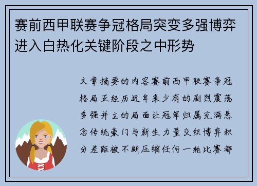 赛前西甲联赛争冠格局突变多强博弈进入白热化关键阶段之中形势