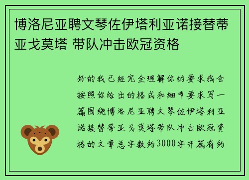 博洛尼亚聘文琴佐伊塔利亚诺接替蒂亚戈莫塔 带队冲击欧冠资格 博洛尼亚聘文琴佐伊塔利亚诺接替蒂亚戈莫塔 带队冲击欧冠资格