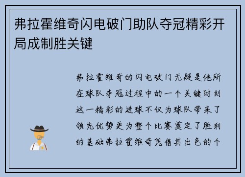 弗拉霍维奇闪电破门助队夺冠精彩开局成制胜关键 弗拉霍维奇闪电破门助队夺冠精彩开局成制胜关键