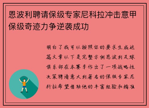 恩波利聘请保级专家尼科拉冲击意甲保级奇迹力争逆袭成功 恩波利聘请保级专家尼科拉冲击意甲保级奇迹力争逆袭成功