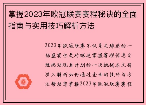 掌握2023年欧冠联赛赛程秘诀的全面指南与实用技巧解析方法 掌握2023年欧冠联赛赛程秘诀的全面指南与实用技巧解析方法