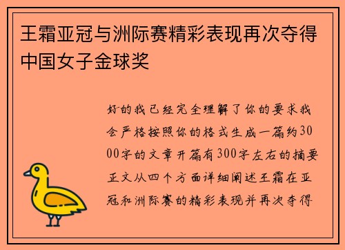 王霜亚冠与洲际赛精彩表现再次夺得中国女子金球奖 王霜亚冠与洲际赛精彩表现再次夺得中国女子金球奖