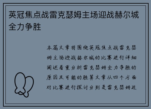 英冠焦点战雷克瑟姆主场迎战赫尔城全力争胜 英冠焦点战雷克瑟姆主场迎战赫尔城全力争胜