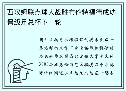 西汉姆联点球大战胜布伦特福德成功晋级足总杯下一轮 西汉姆联点球大战胜布伦特福德成功晋级足总杯下一轮