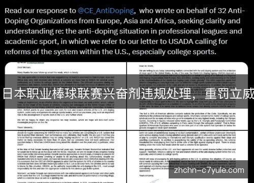 日本职业棒球联赛兴奋剂违规处理,重罚立威 日本职业棒球联赛兴奋剂违规处理,重罚立威